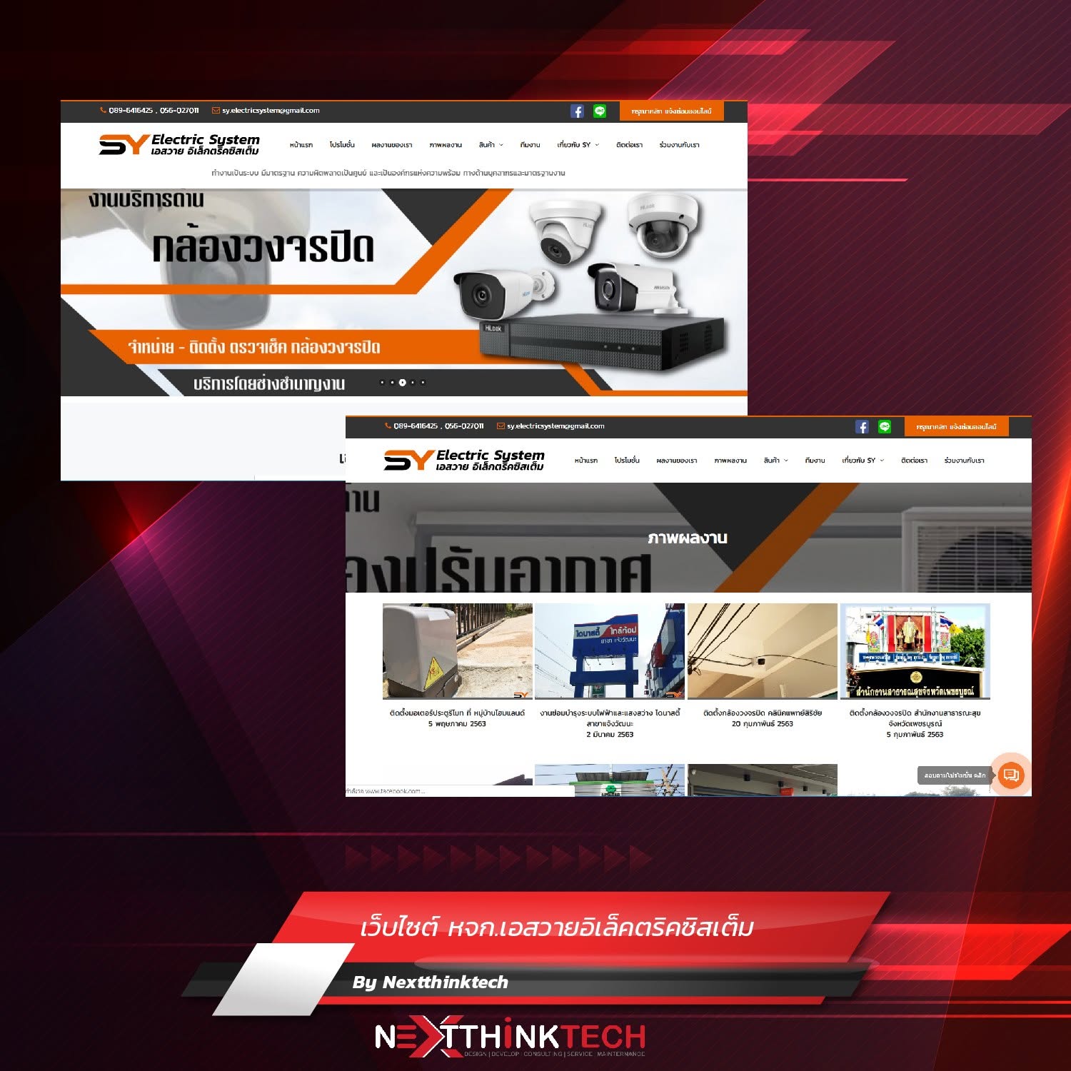 เว็บไซต์ เอสวาย อิเล็คตริค ซิสเต็ม